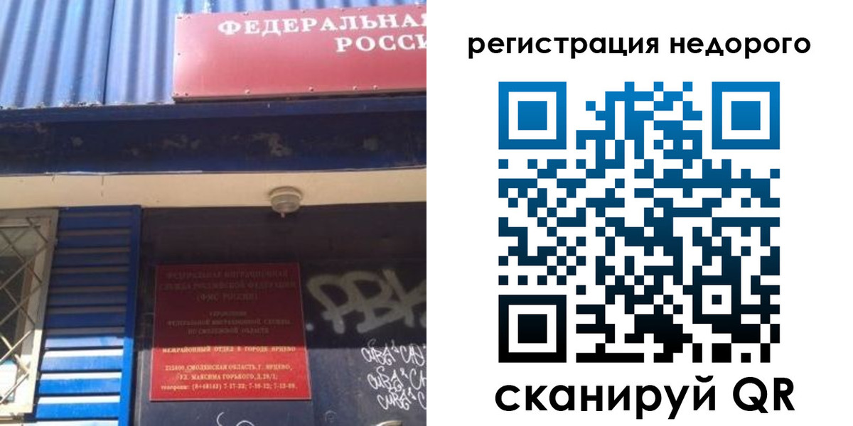 временная регистрация надежно в Кохме