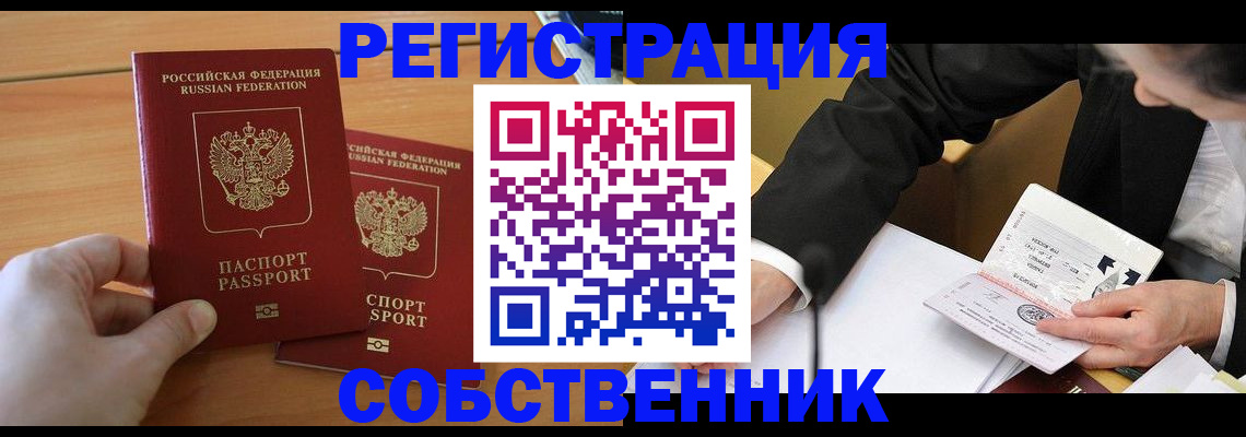 прописка законно в Кохме